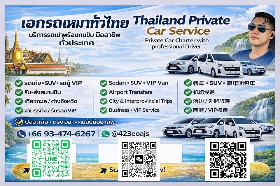 เอกรถเหมาทั่วไทย